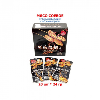 Соевое мясо арт. 200634-1 Соевые сладко-пряные куриные крылышки 24. г 20 шт. в черной кор. Соевое мясо арт. 200634-1 Соевые сладко-пряные куриные крылышки 24. г 20 шт. в черной кор.