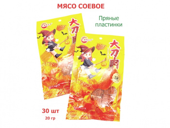 Соевое мясо арт. 005044 Пшеничные Острые пряные пластинки 20 г 30 шт. упаковка# Соевое мясо арт. 005044 Пшеничные Острые пряные пластинки 20 г 30 шт. упаковка#