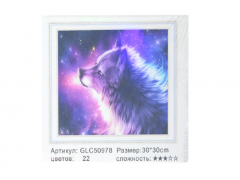 Алмазная мозаика арт.GLC50978 Волк 30*30 полная выкладка на подрамнике.